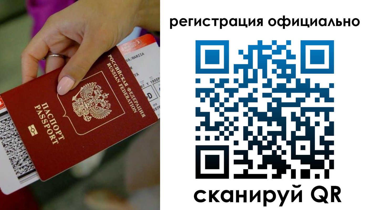 временная регистрация надежно в Бирске