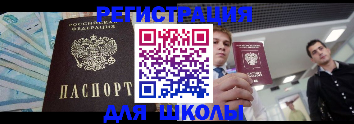 прописка ребенка в Бирске
