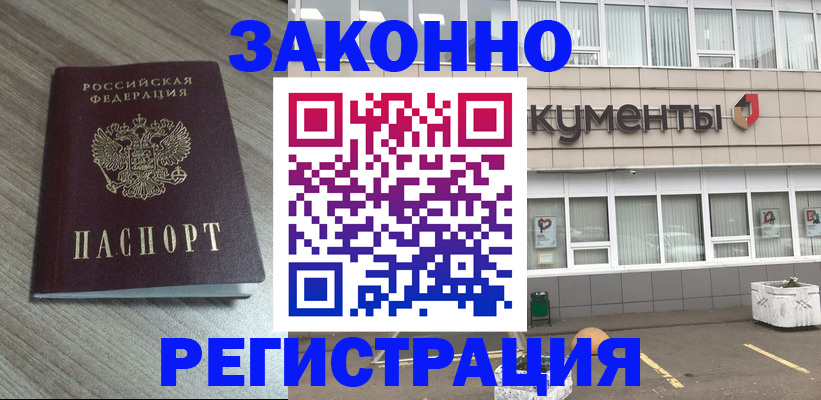 временная регистрация собственник в Бирске